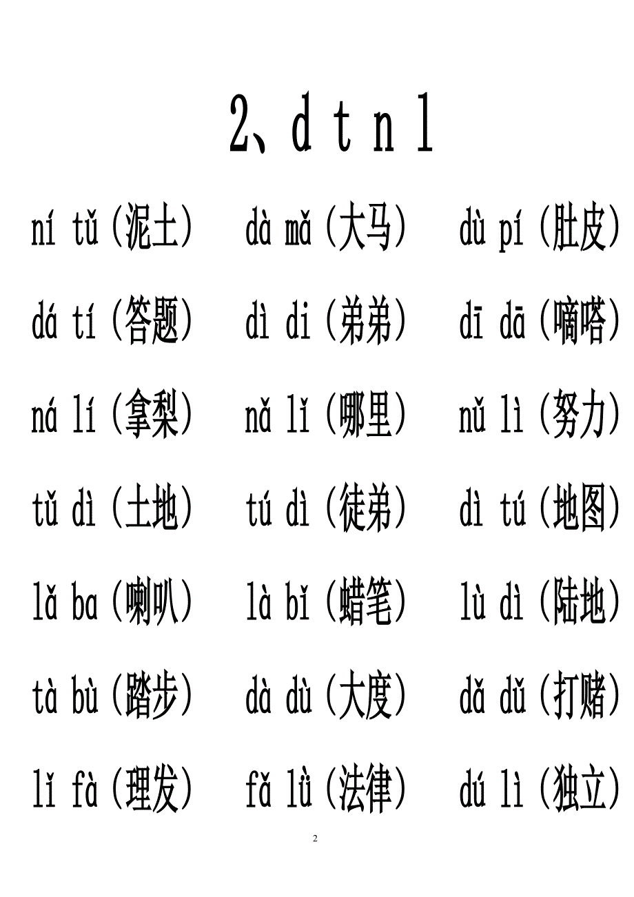 汉语拼音音节词复习(排版完整)_第2页