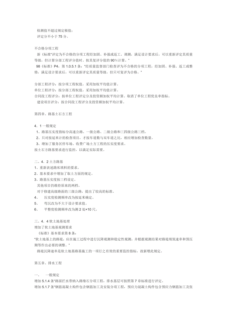 公路工程质量检验评定标准讲解_第3页