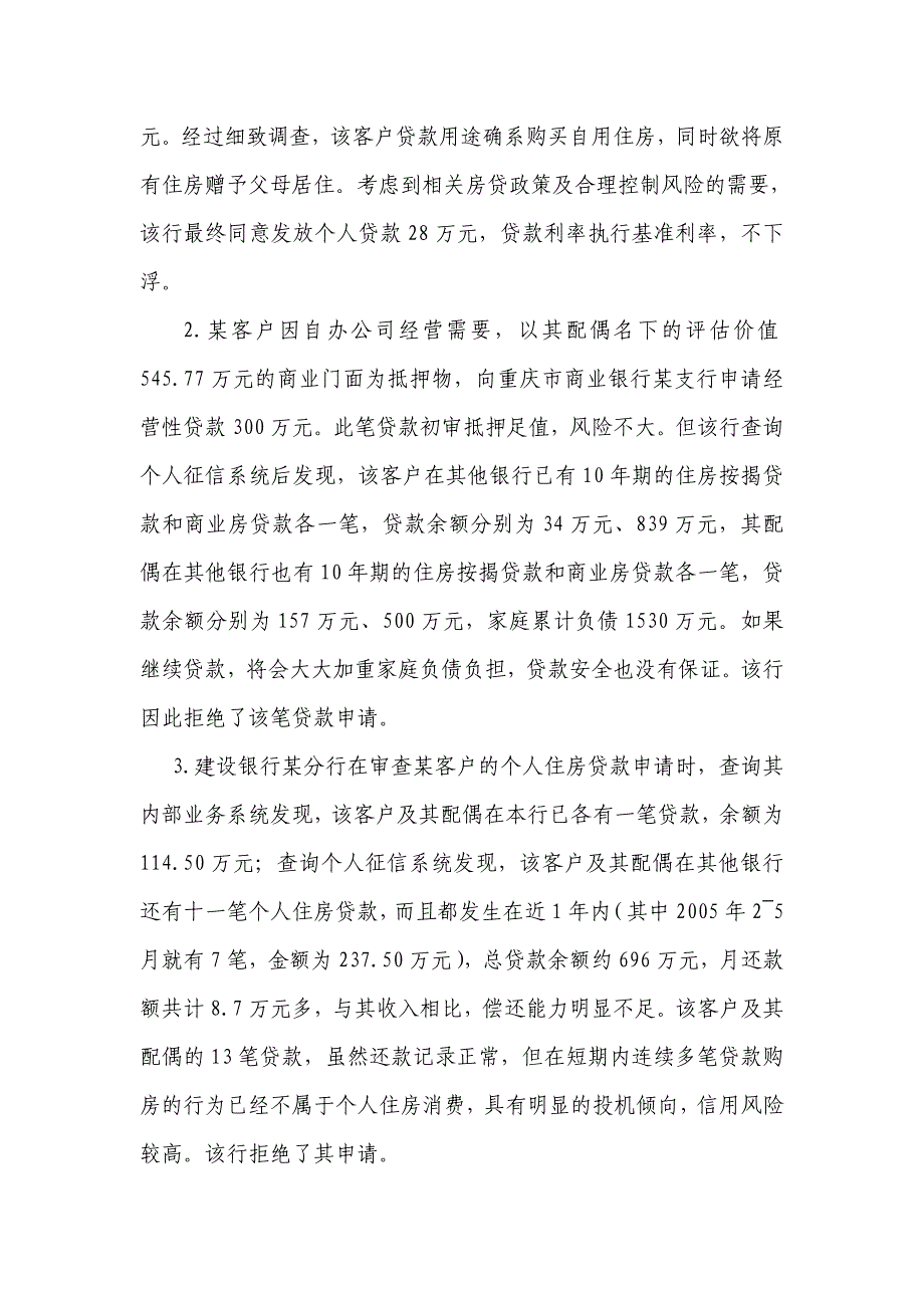 个人信用信息数据库在商业性贷款中发挥作用的典型案例_第4页