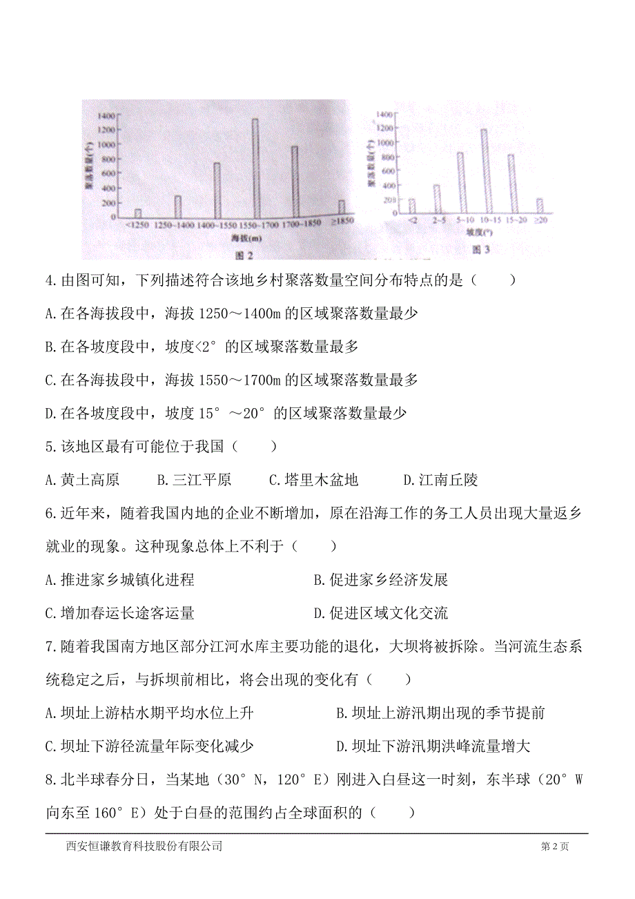 广东文综b卷精校版-2014普通高等学校招生统一考试_第2页