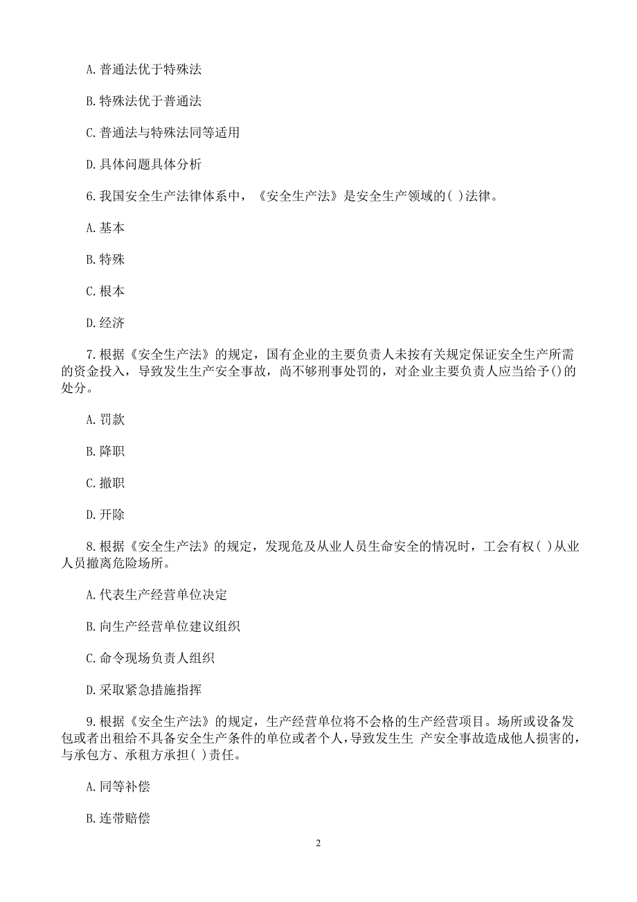 [真题]2008年安全生产法律法规及相关知识试题及答案_第2页