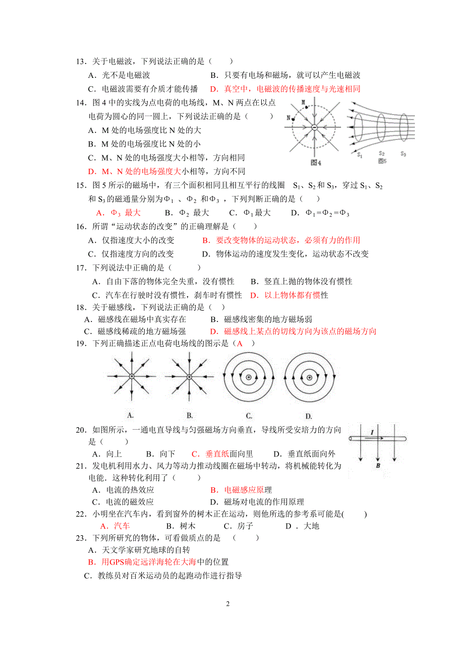 高二物理学业水平测试模拟试题(含答案)_第2页