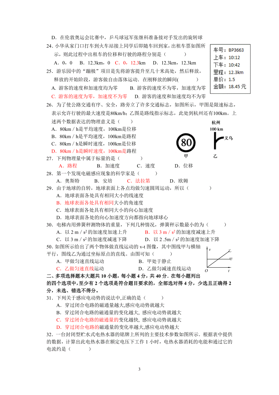 高二物理学业水平测试模拟试题(含答案)_第3页