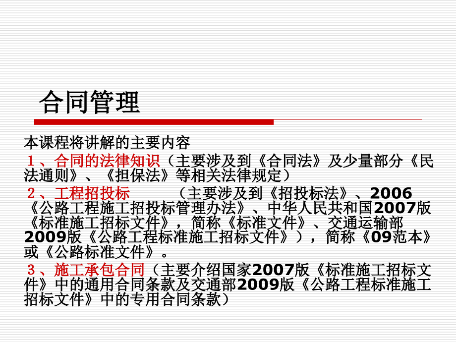 13年公路合同管理_第2页