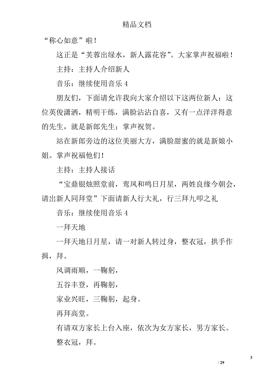 浪漫中式古典婚礼主持词精选_第3页