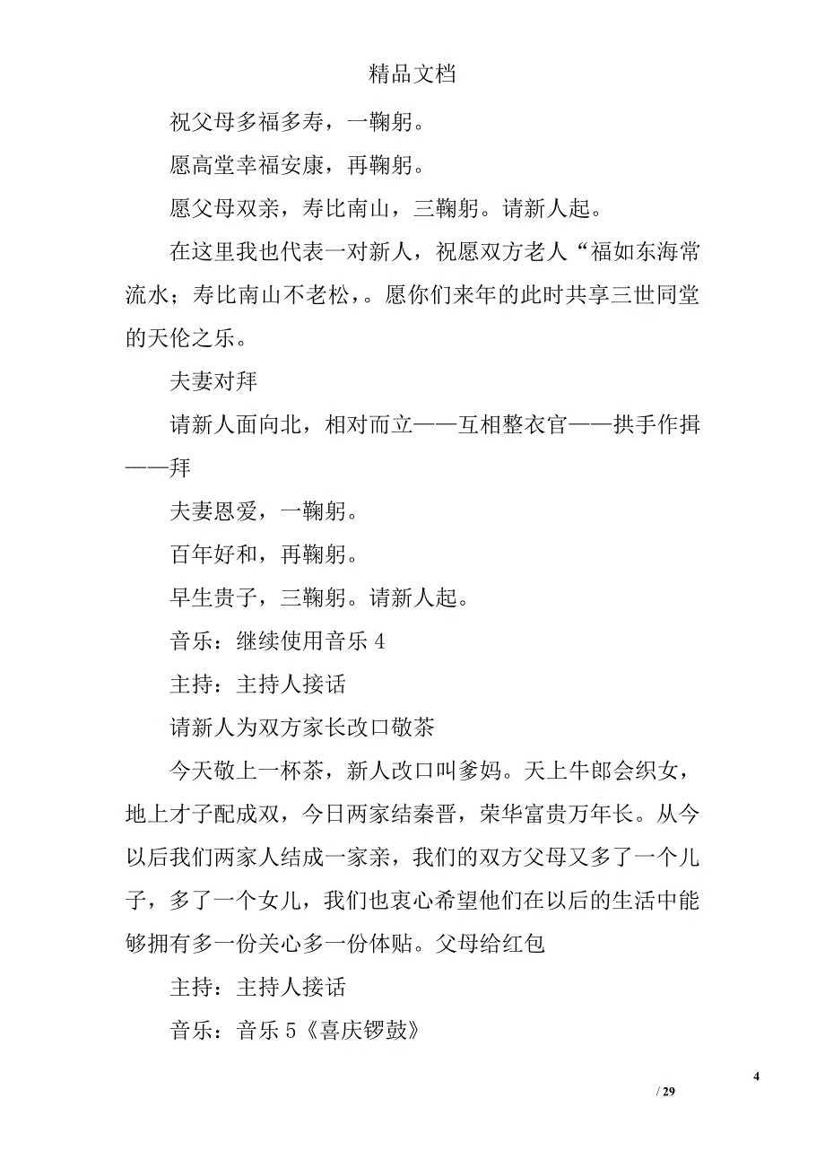 浪漫中式古典婚礼主持词精选_第4页