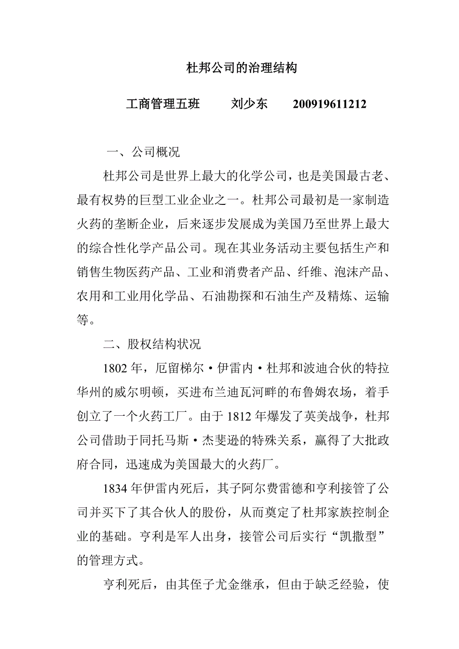 杜邦-公司治理案例_第1页