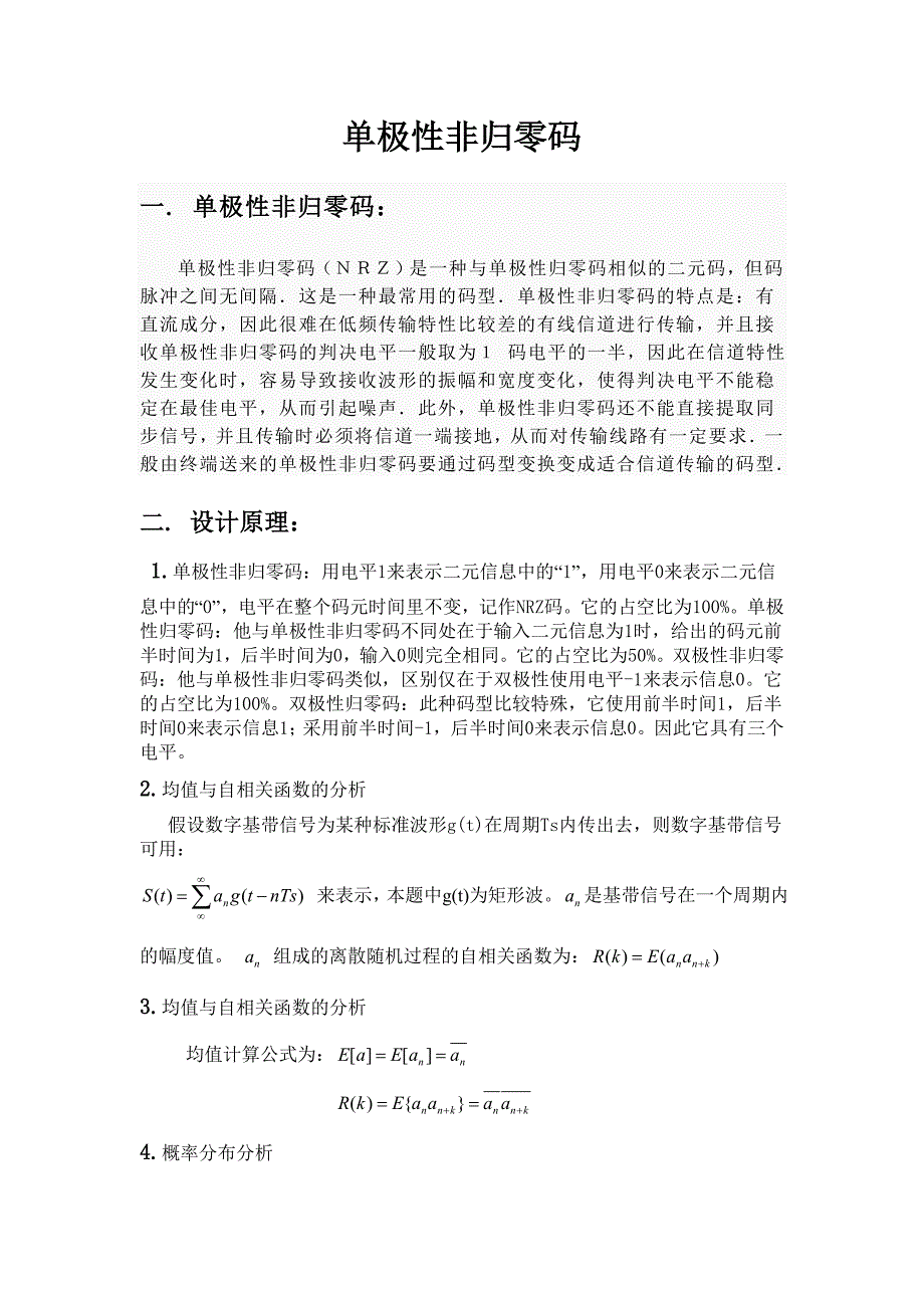 单极性非归零码_第1页
