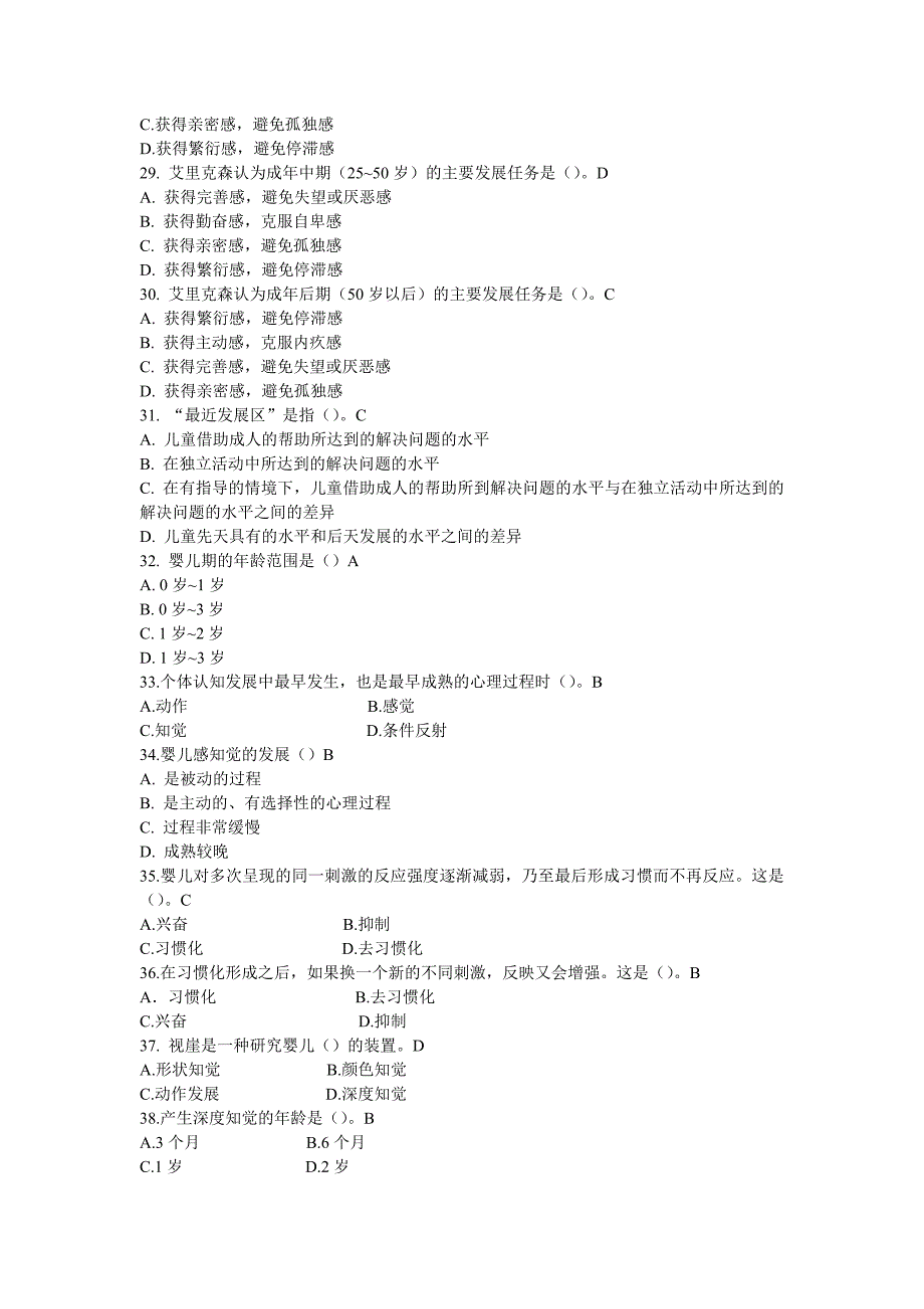 幼儿心理学期末复习资料(附答案)1 (2)_第4页