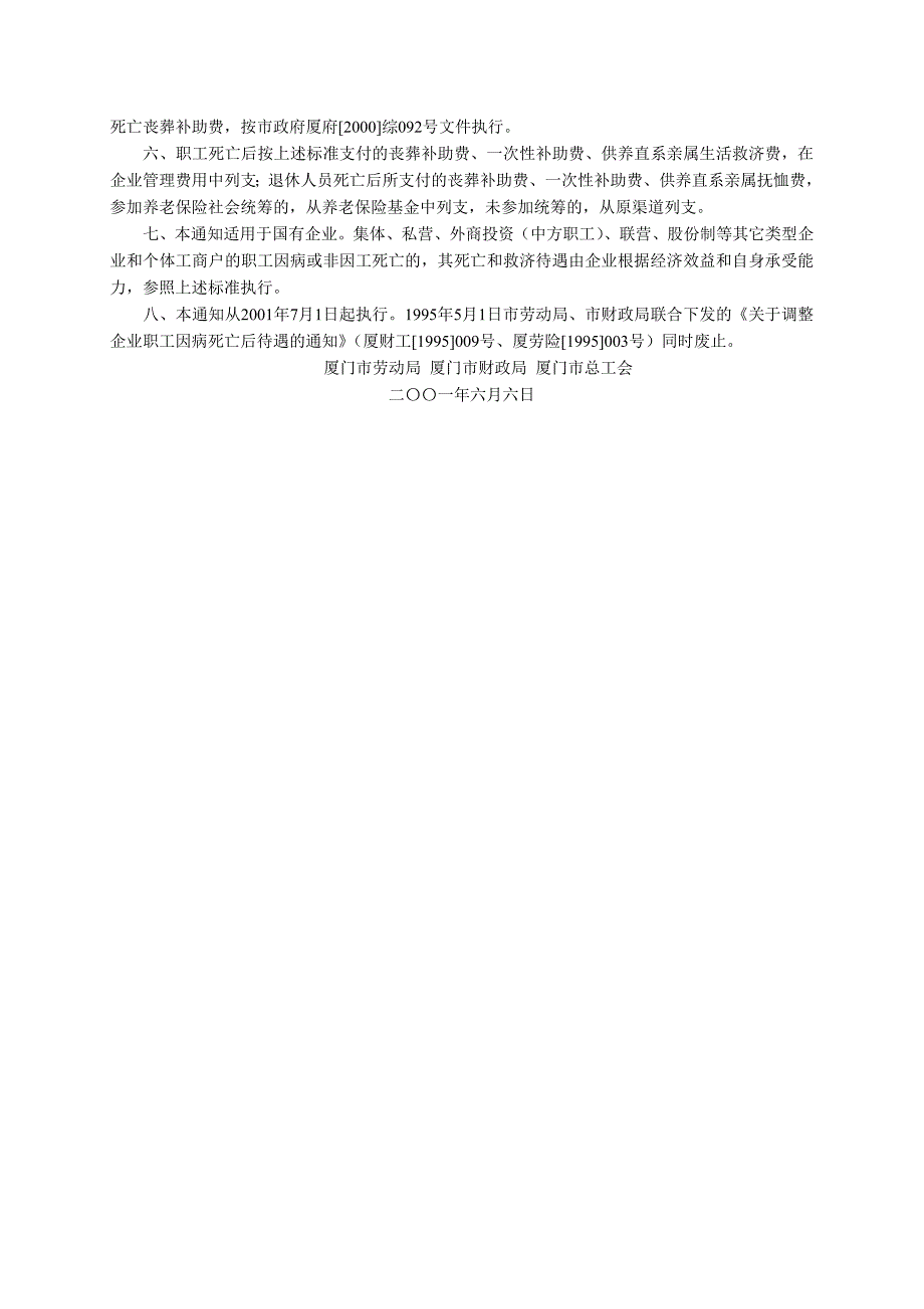 福建省劳动和社会保障厅非因工死亡赔偿标准_第3页