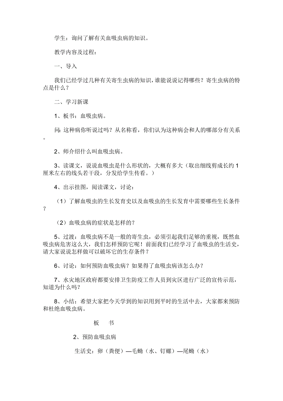 小学健康教育教案_第3页