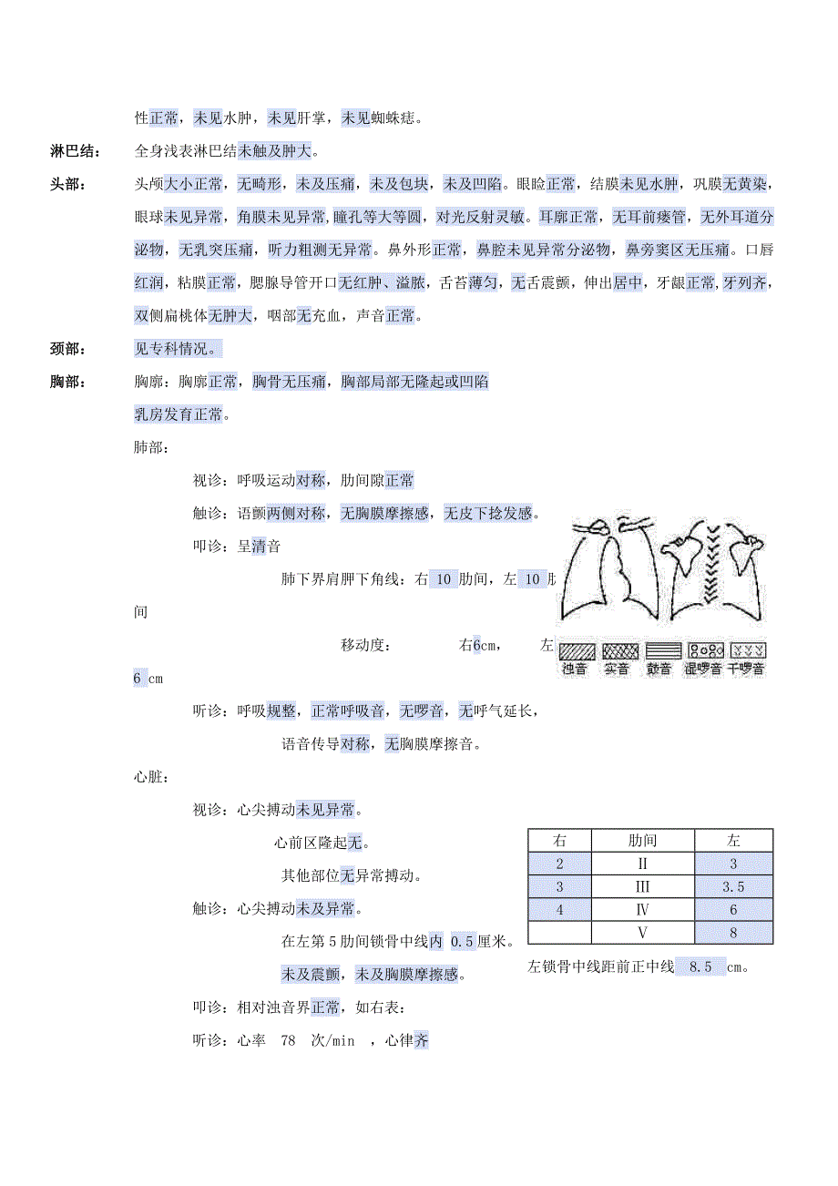 普外电子病历书写方法_第2页