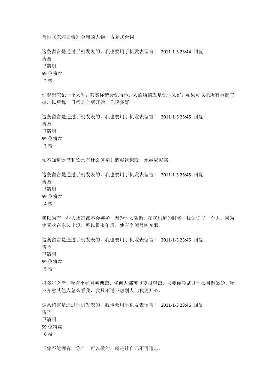 武侠电影中的经典台词_第1页