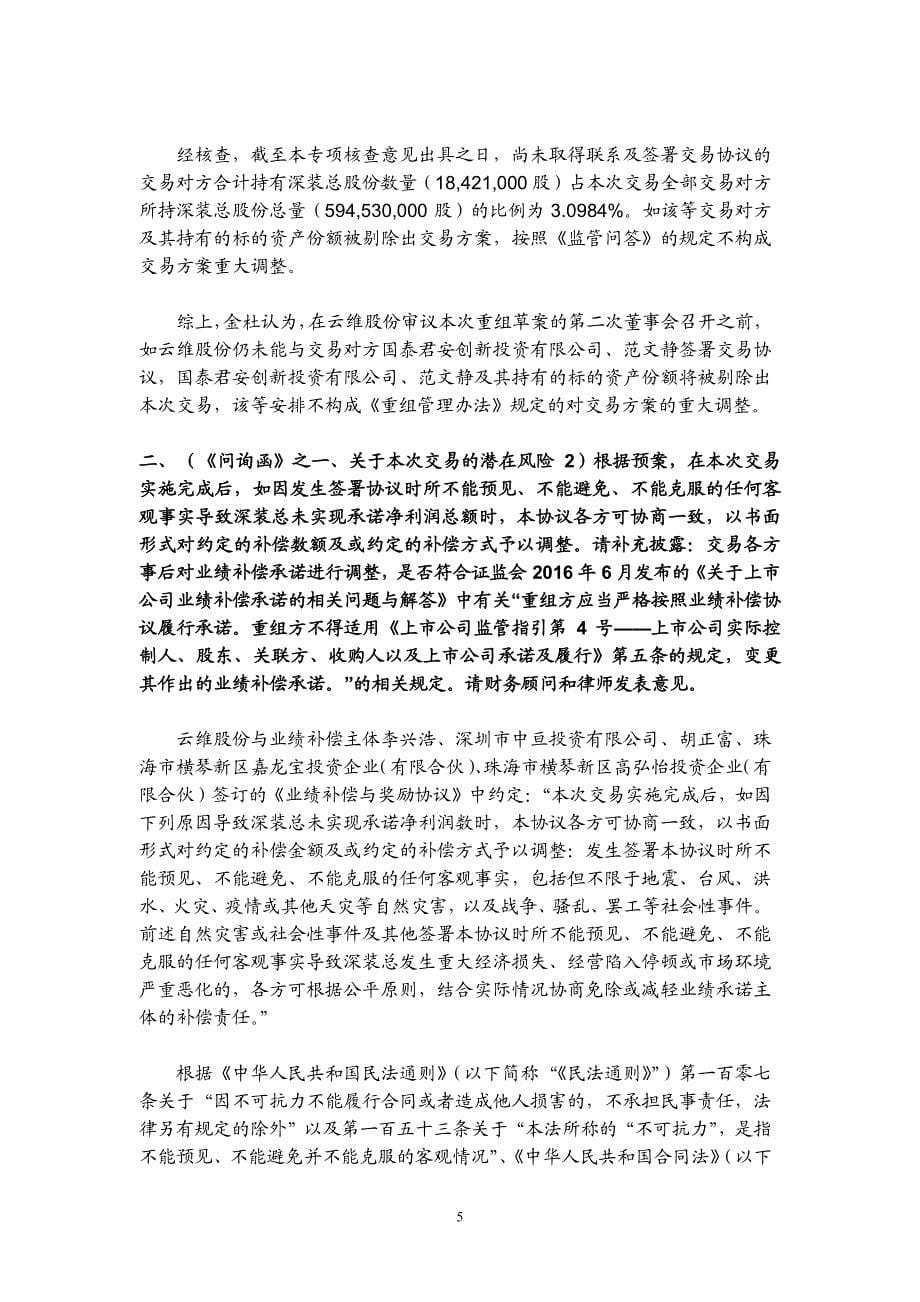 北京市金杜律师事务所关于上海证券交易所_第5页