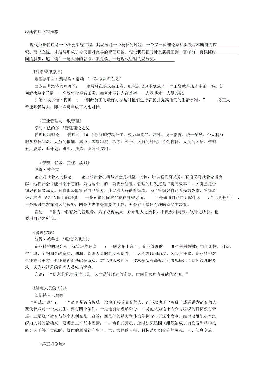 经典管理书籍推荐_第1页