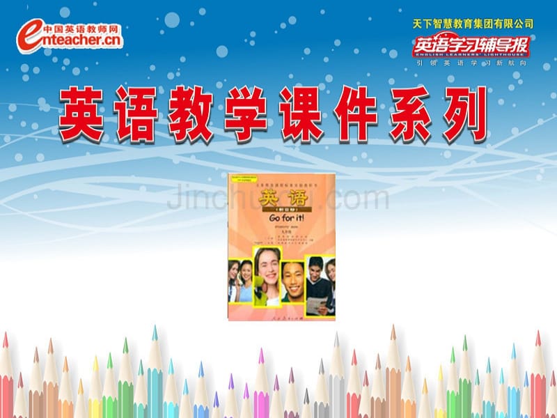 人教版九年级英语4单元 section b-2_第1页