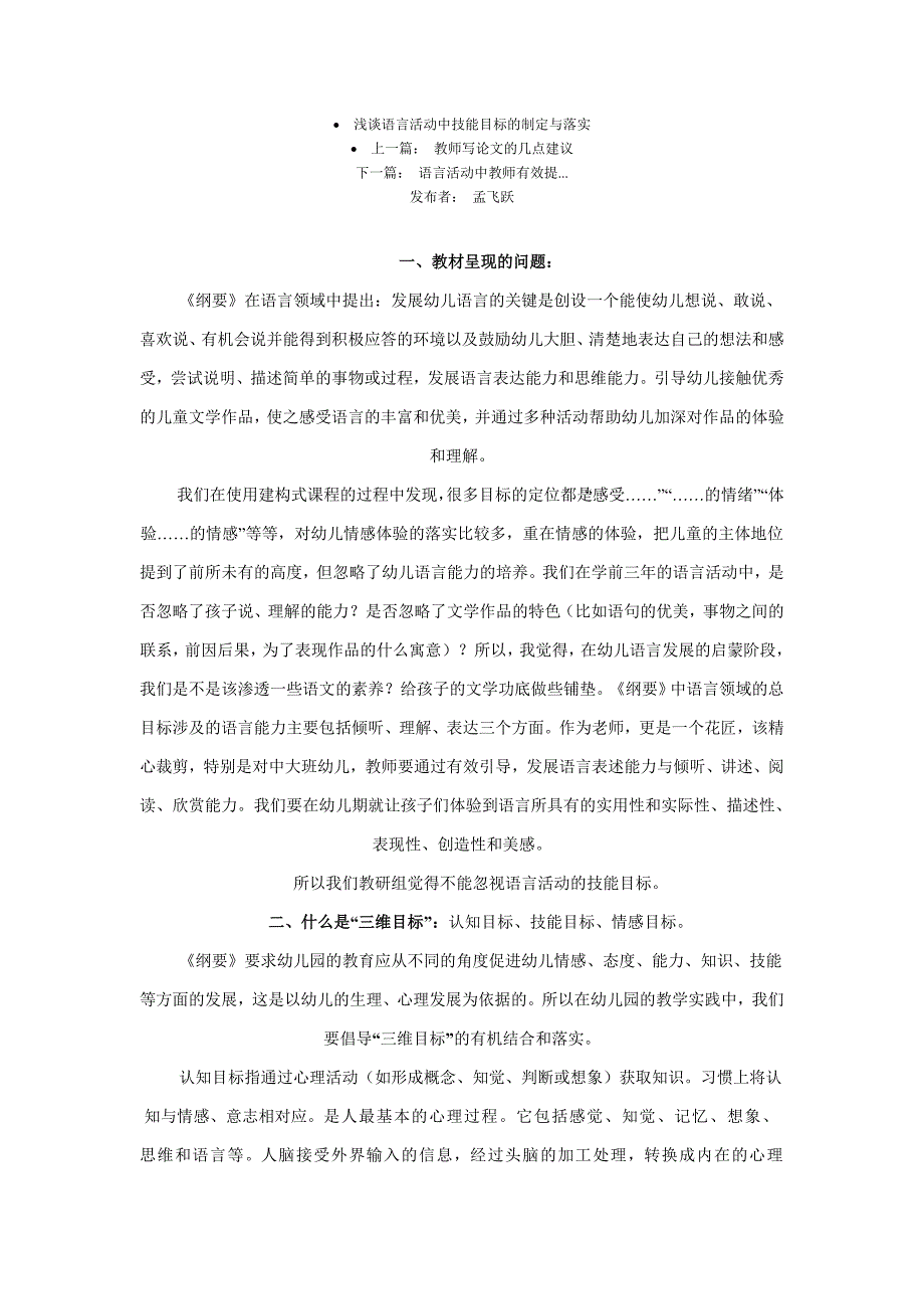 浅谈语言活动中技能目标的制定与落实_第1页