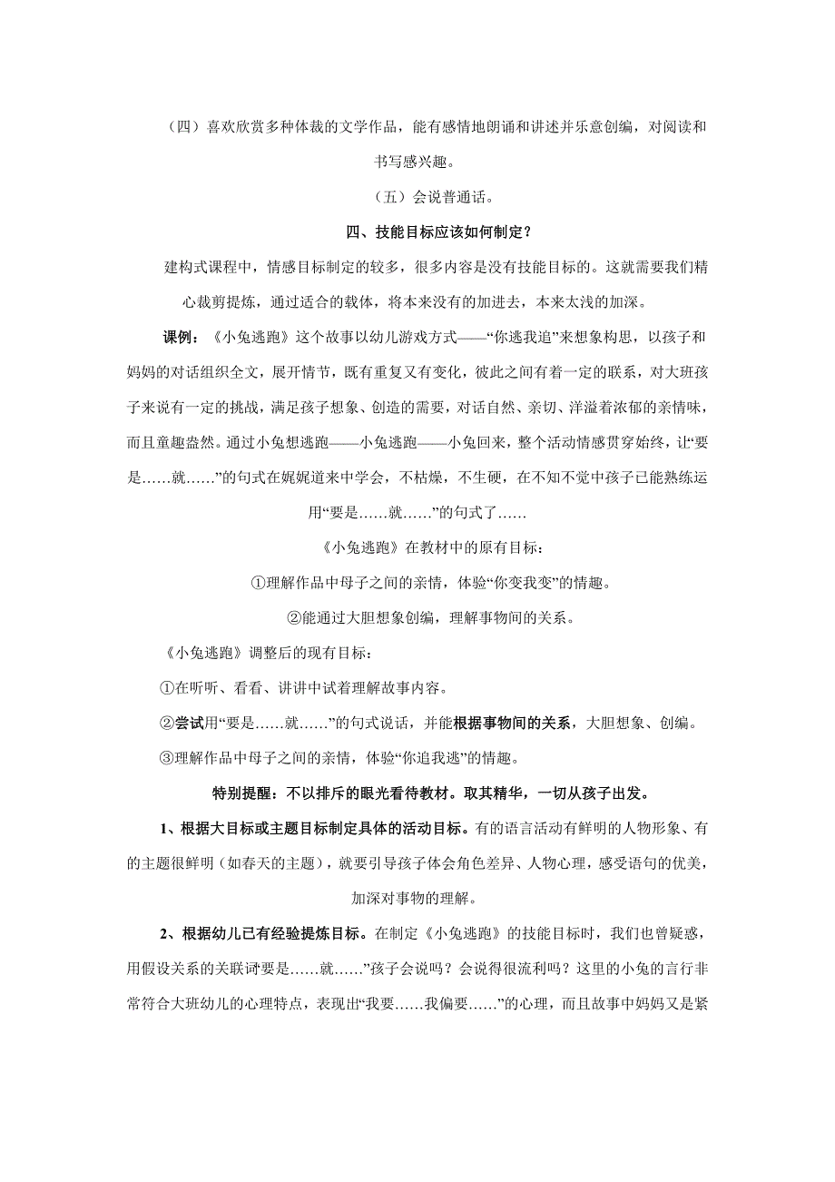 浅谈语言活动中技能目标的制定与落实_第3页