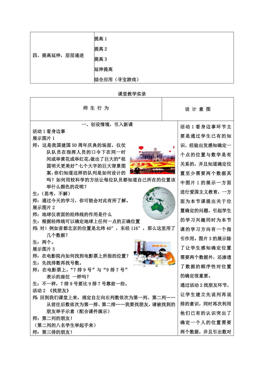 教学案例6.11有序数对_第2页