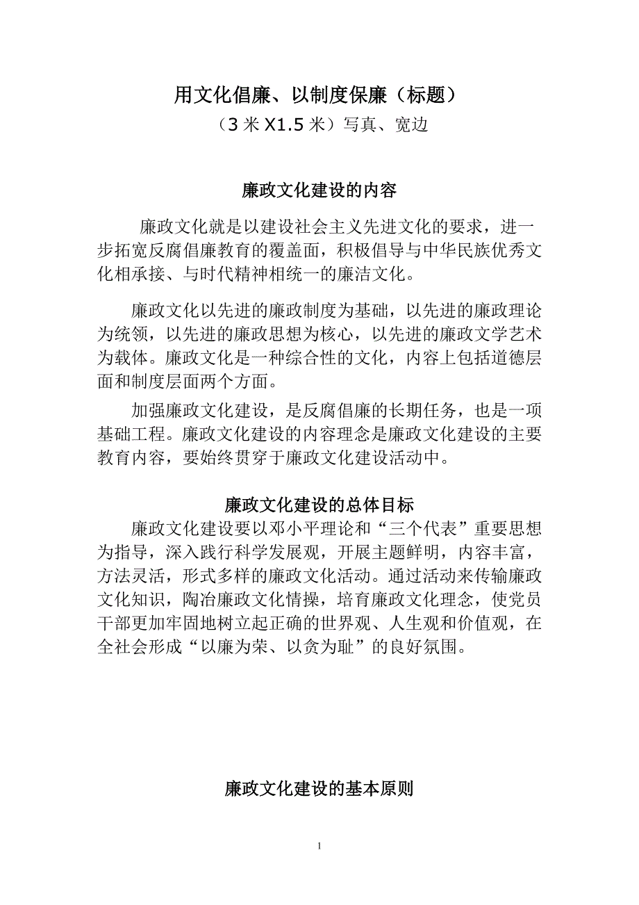 农村廉政文化建设内容_第1页