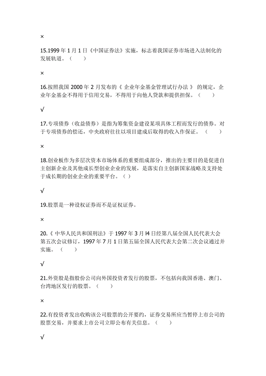 基础知识冲刺模拟二判断题_第3页