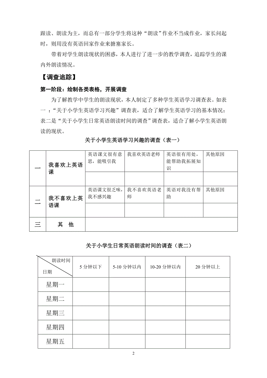 潘金琳 教学案例_第2页