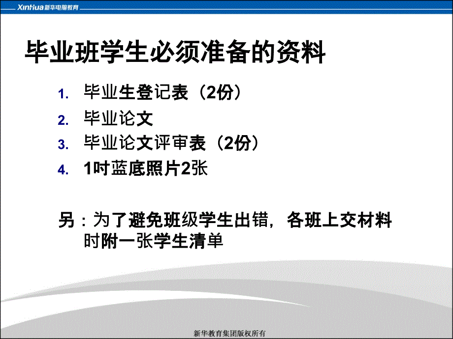 大专毕业资料准备_第2页