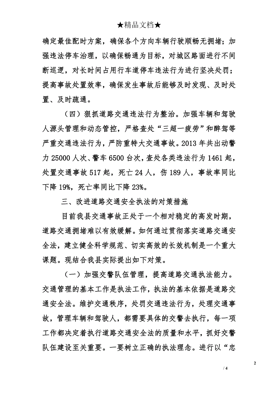 县政府关于道路交通安全法贯彻执行情况总结_第2页