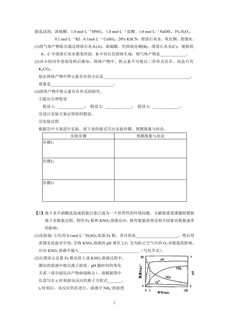 化学实验探究大题练习_第2页