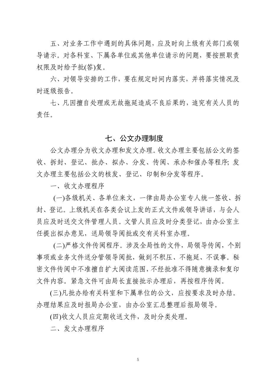兴安县发展和改革局内部管理制度_第5页