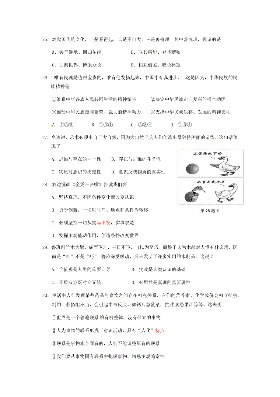 2016年3月温州市普通高中选考科目模拟考试试卷word版_第4页