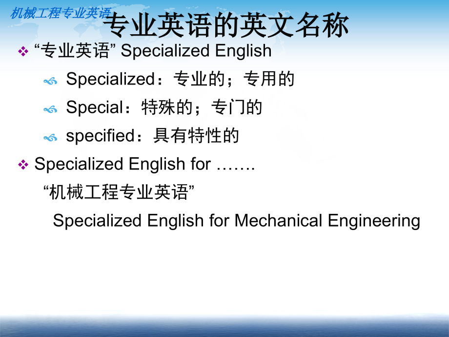 科技英语--机械专业_第4页