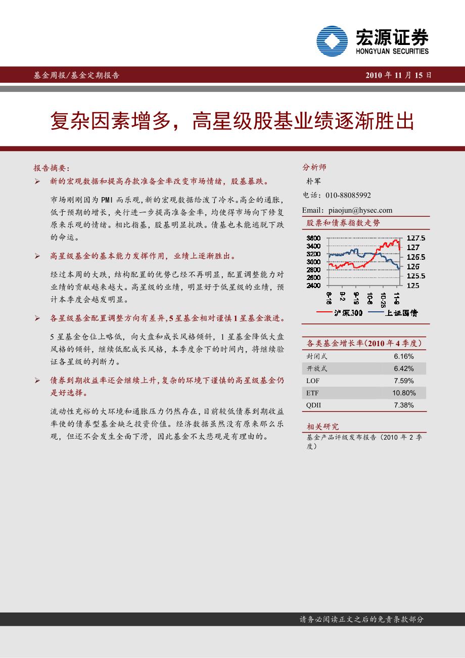 复杂因素增多,高星级股基业绩逐渐胜出_第1页