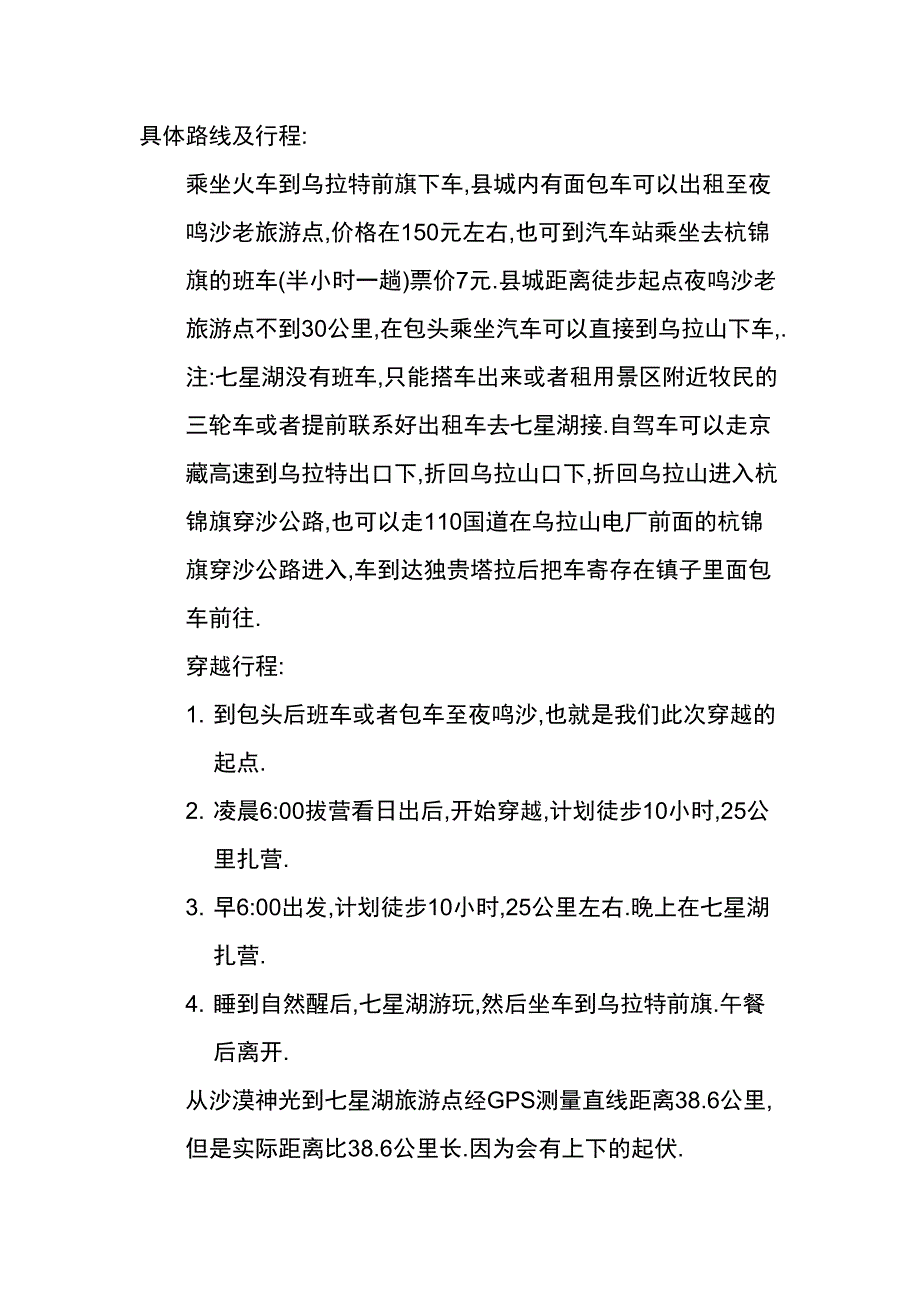 东信公司青年突击队拓展训练计划稿_第2页