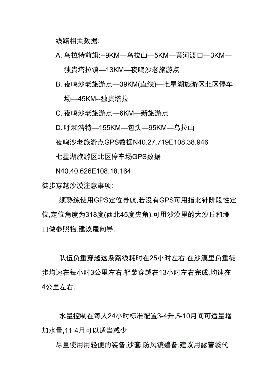 东信公司青年突击队拓展训练计划稿_第3页