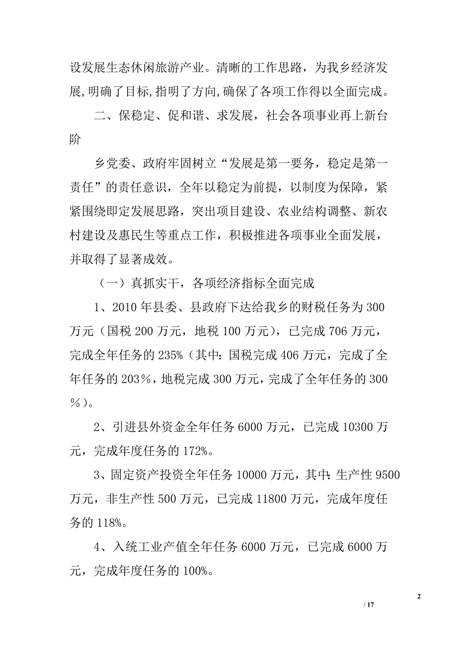 乡镇政府党政班子述职报告精选_第2页