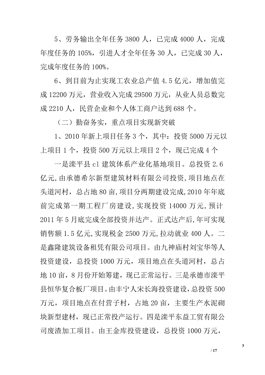 乡镇政府党政班子述职报告精选_第3页