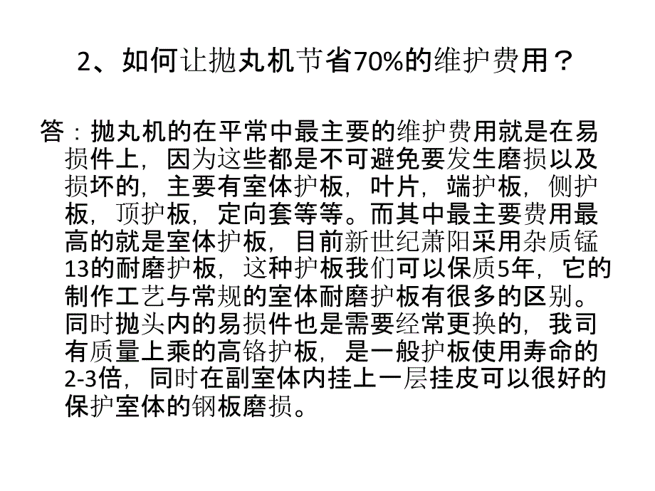 抛丸机疑难解答_第3页