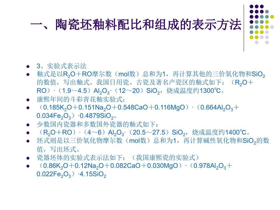 材料工艺__陶瓷的配料及计算_第5页