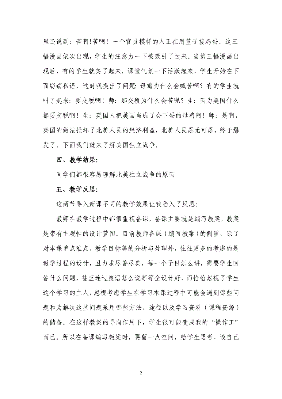 《美国独立战争》教学案例_第2页