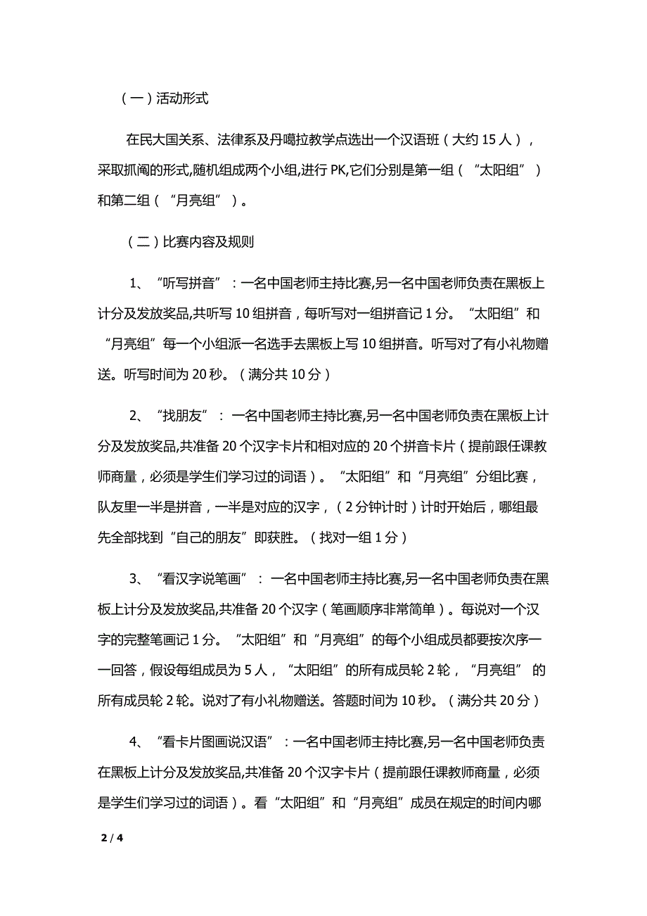 2015年“魅力汉语知识竞赛”活动策划方案_第2页