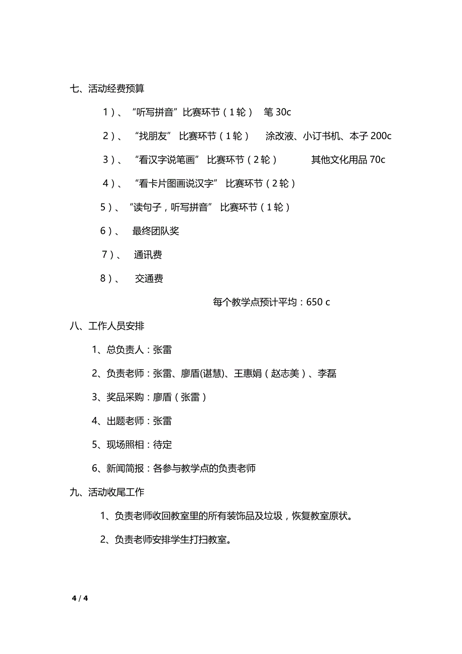 2015年“魅力汉语知识竞赛”活动策划方案_第4页