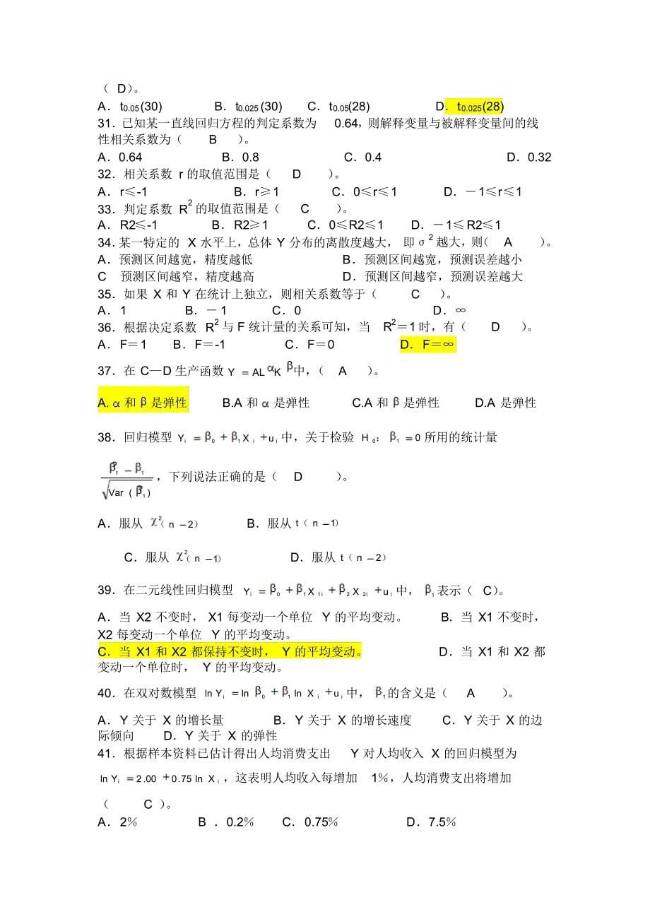 计量经济学选择题大全_第5页