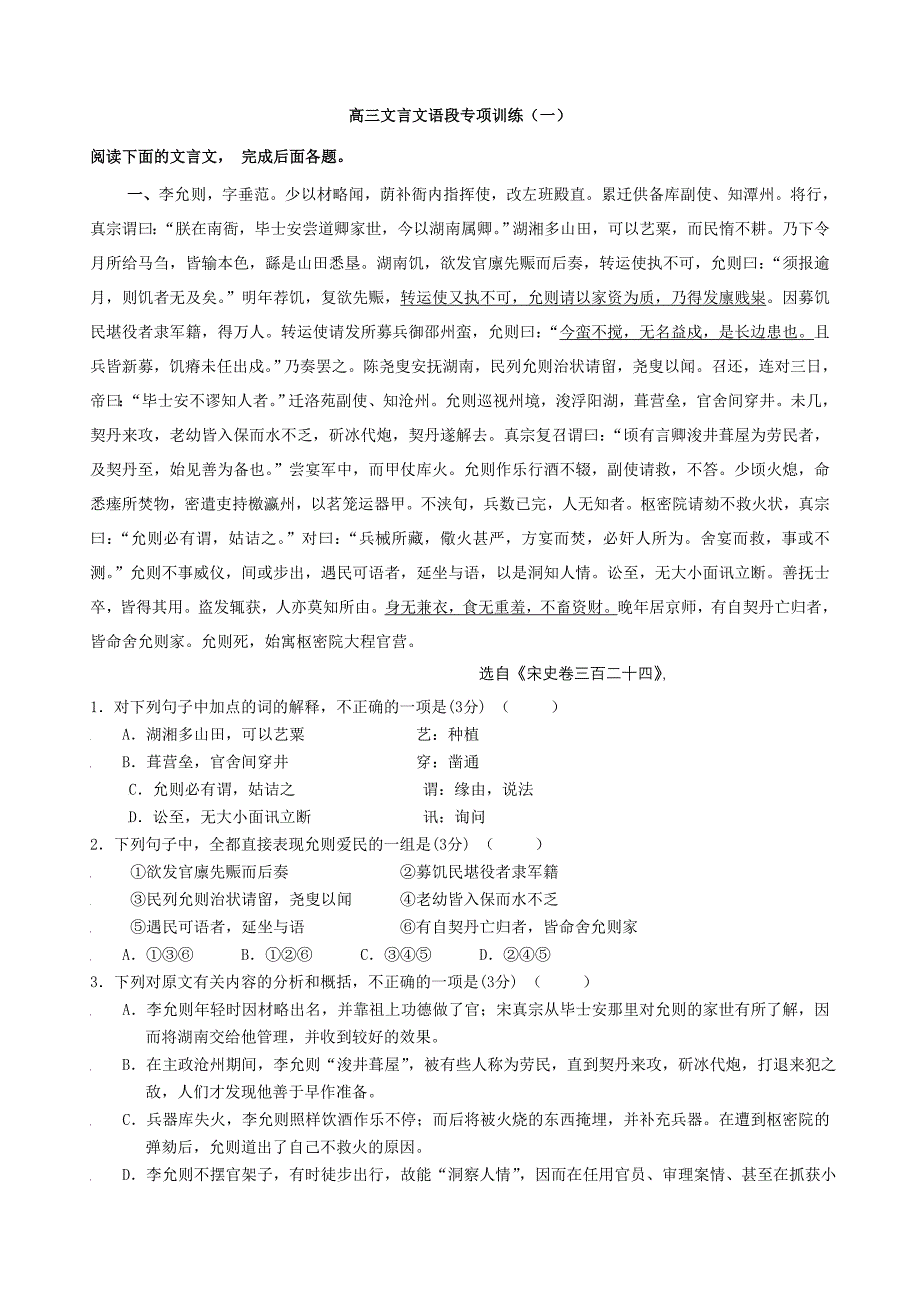 高三文言文语段专项训练_第1页