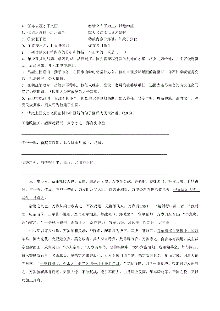 高三文言文语段专项训练_第3页