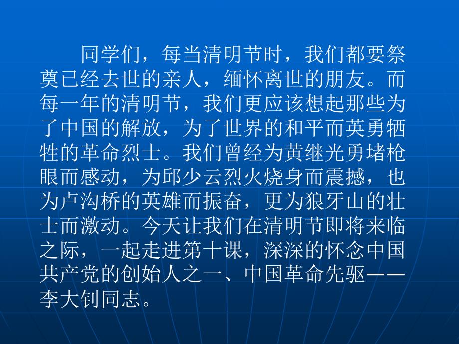 同学们,每当清明节时,我们都要祭奠已经去世的亲人,缅怀_第1页