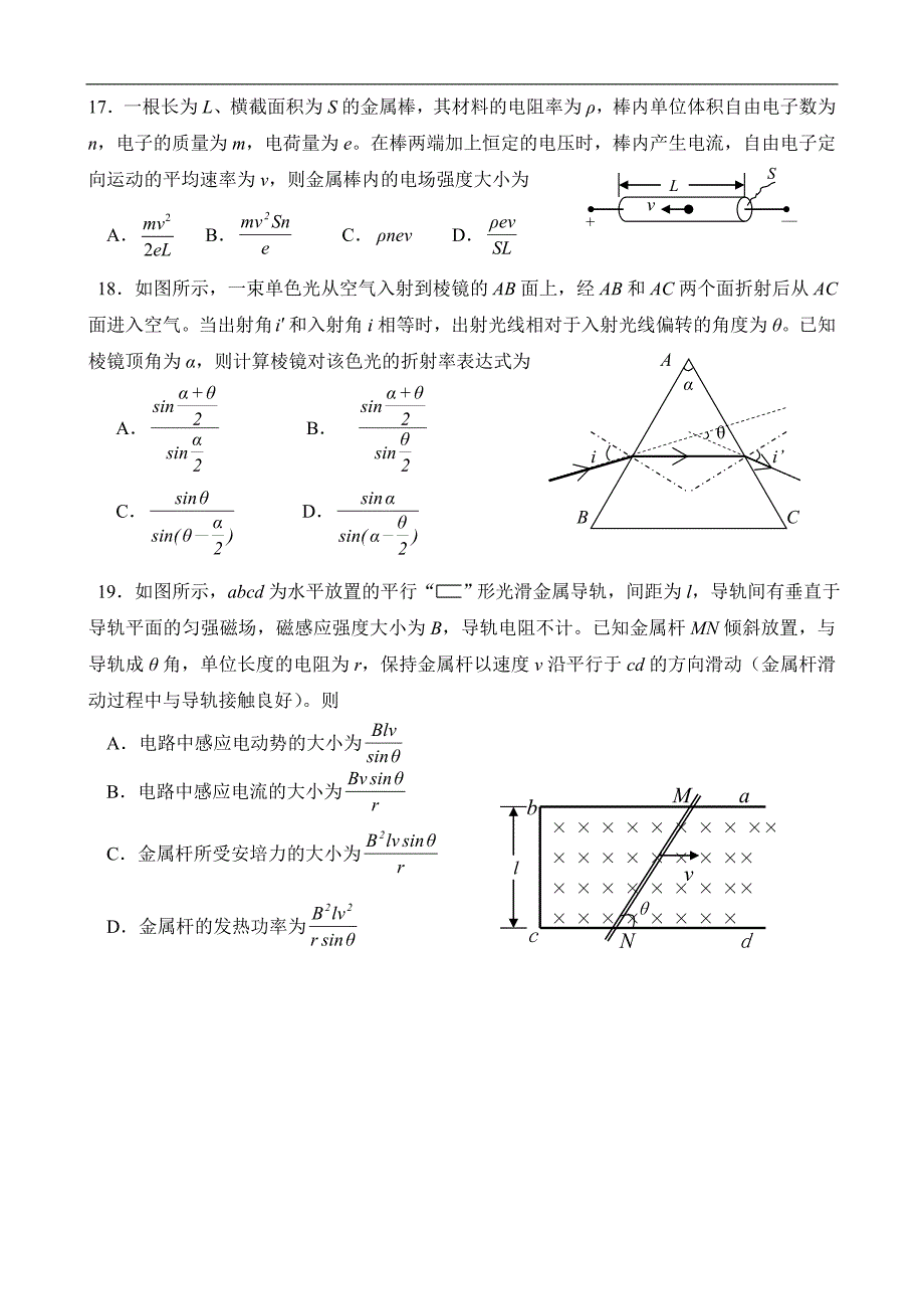 2015年高考真题——理综物理(安徽卷)_第2页