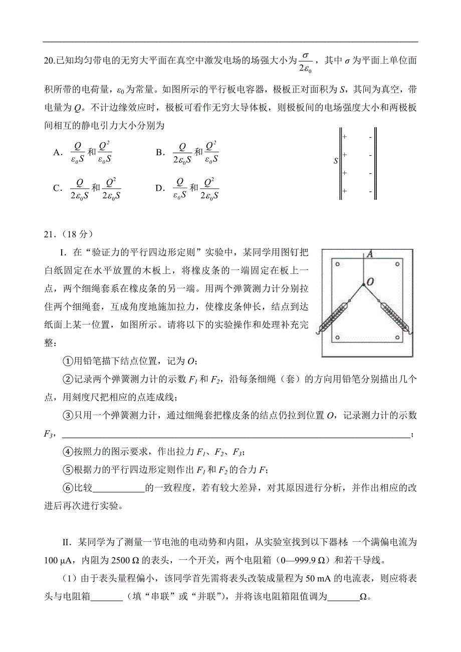 2015年高考真题——理综物理(安徽卷)_第3页