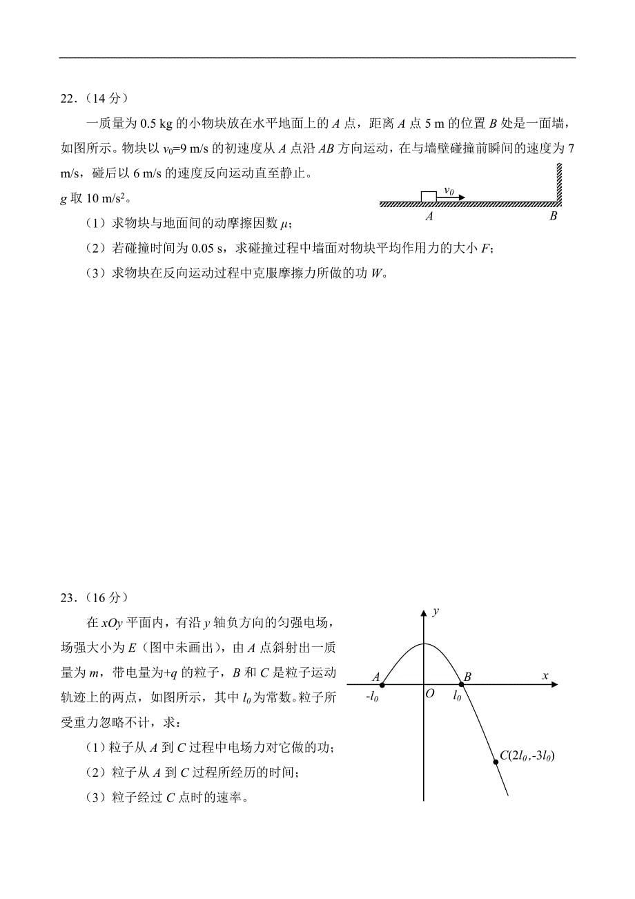 2015年高考真题——理综物理(安徽卷)_第5页