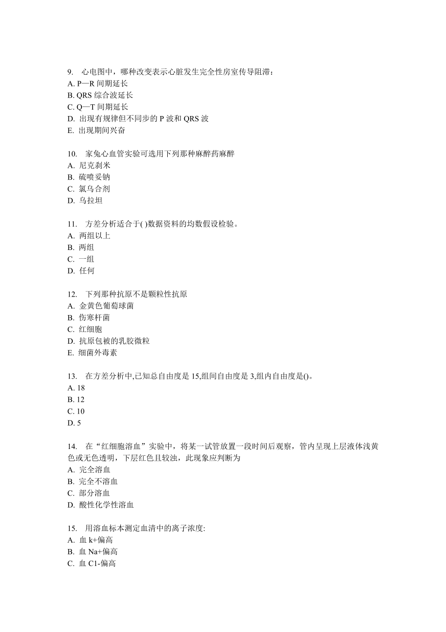 基础医学实验在线作业_第2页